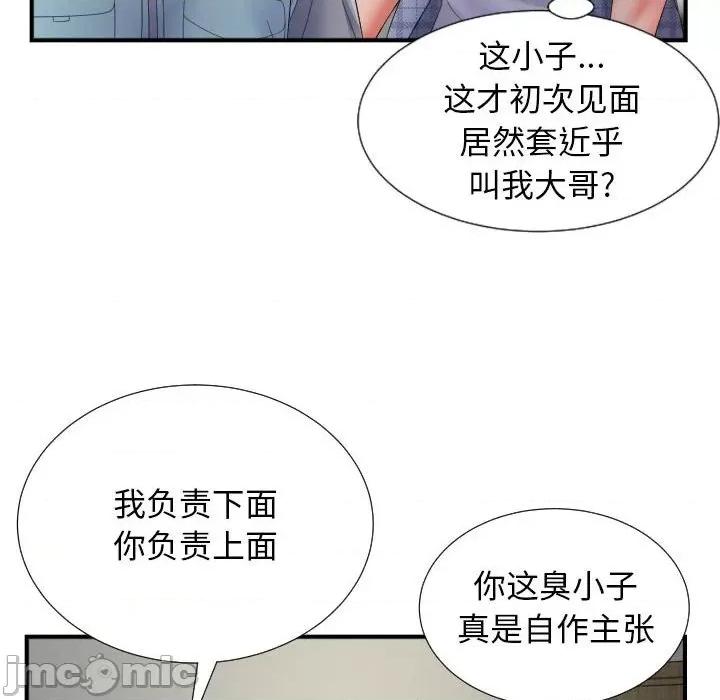 她的寂寞谁人知 回单的寂寞_第12话 第111页