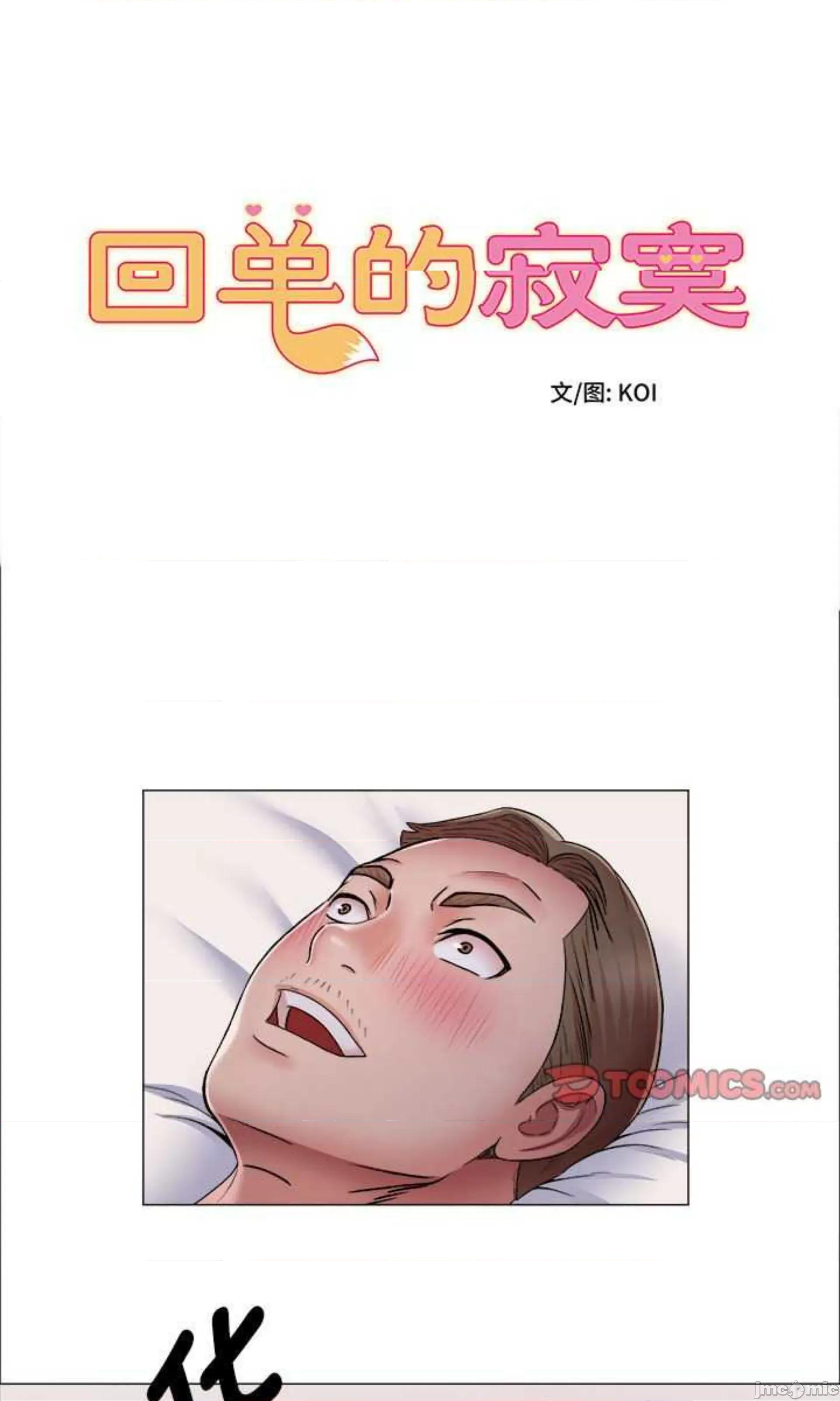 她的寂寞谁人知 回单的寂寞_第13话 第1页