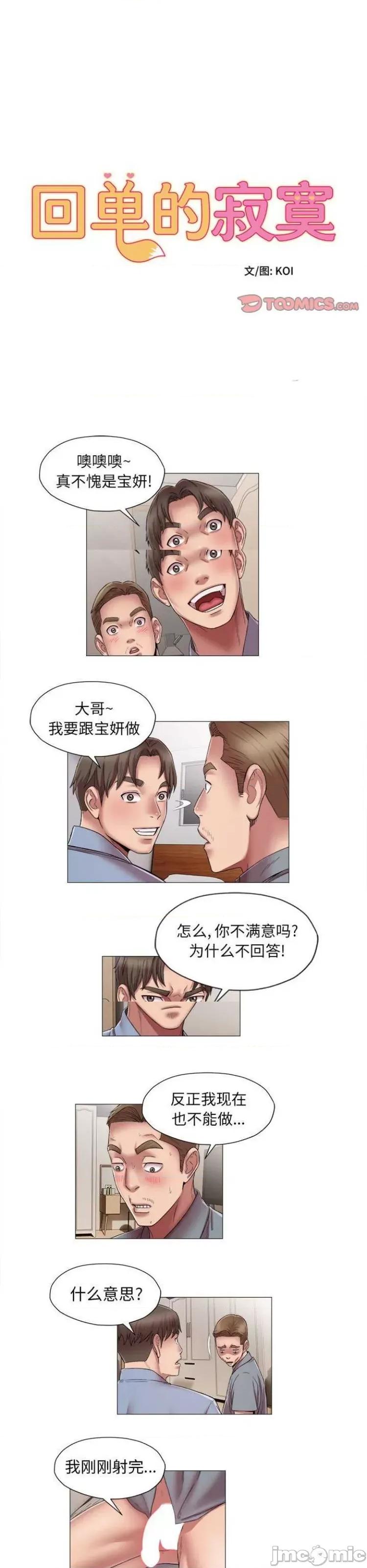 她的寂寞谁人知 回单的寂寞14 第1页