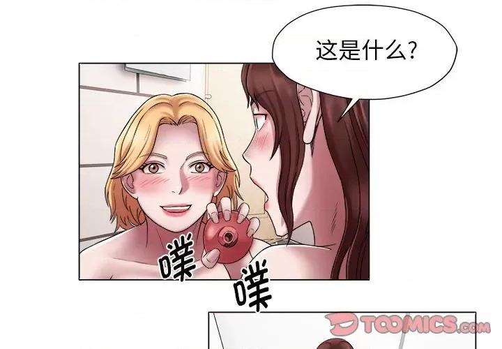 她的寂寞谁人知 回单的寂寞第 15 话 第3页