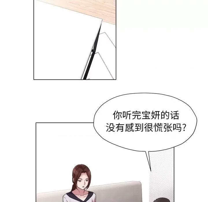 她的寂寞谁人知 回单的寂寞第 15 话 第36页
