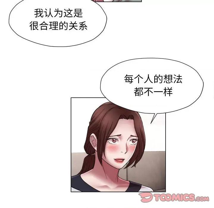 她的寂寞谁人知 回单的寂寞第 15 话 第39页