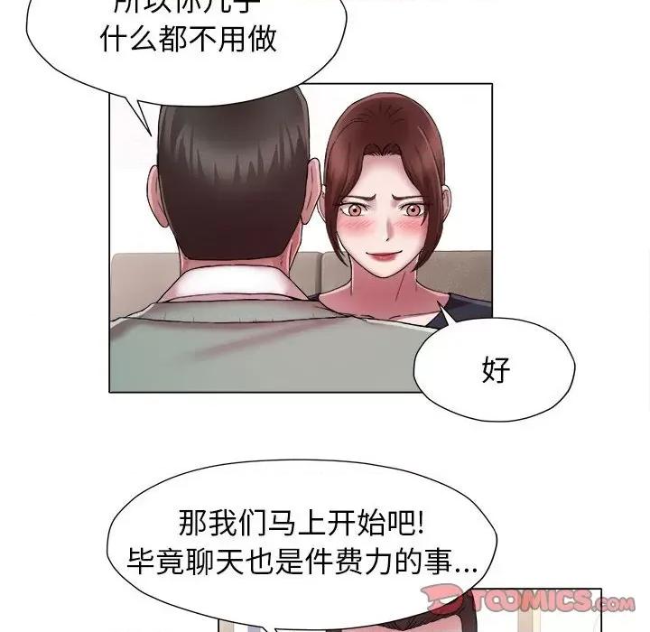 她的寂寞谁人知 回单的寂寞第 15 话 第41页