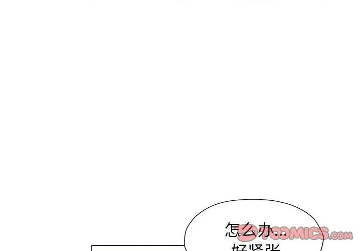 她的寂寞谁人知 回单的寂寞第 16 话 第2页