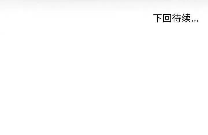 她的寂寞谁人知 回单的寂寞第 16 话 第81页