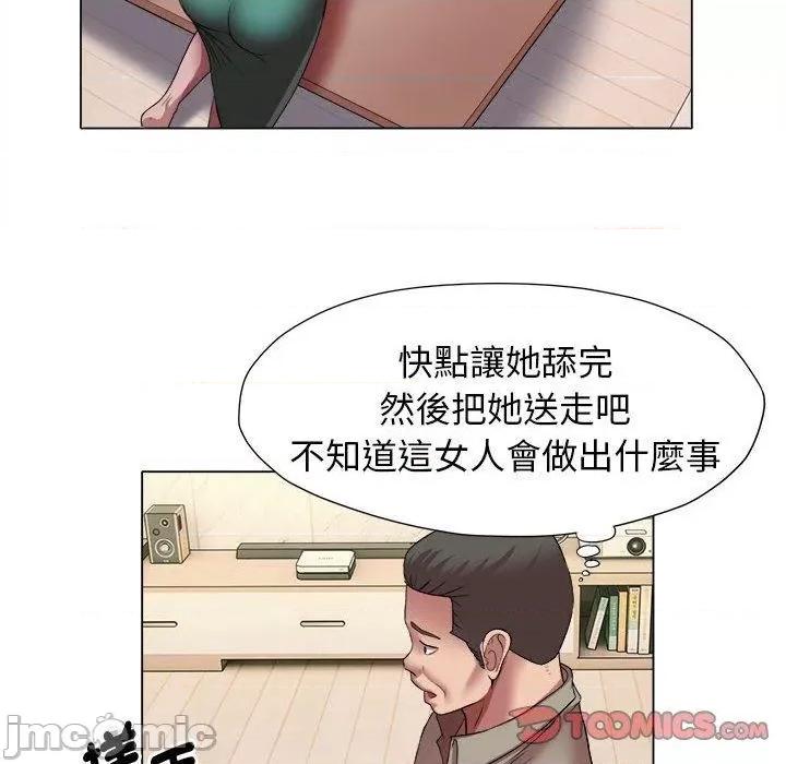 她的寂寞谁人知 回单的寂寞第 17 话 第74页