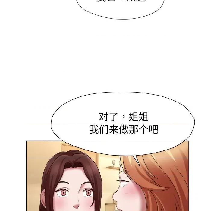 她的寂寞谁人知 回单的寂寞第 19 话 第29页