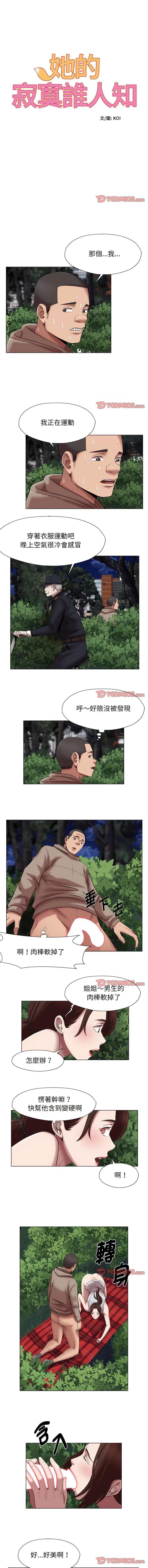 她的寂寞谁人知 回单的寂寞20 回单的寂寞 第1页