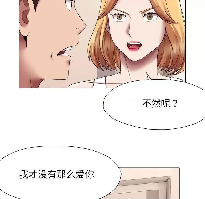 她的寂寞谁人知 回单的寂寞-回单的寂寞 第24话 第51页