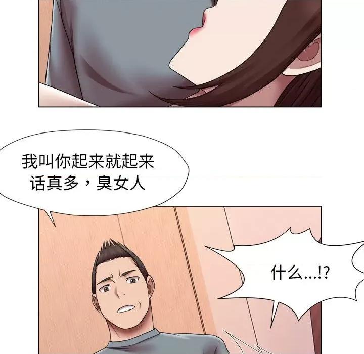 她的寂寞谁人知 回单的寂寞-回单的寂寞 第24话 第61页