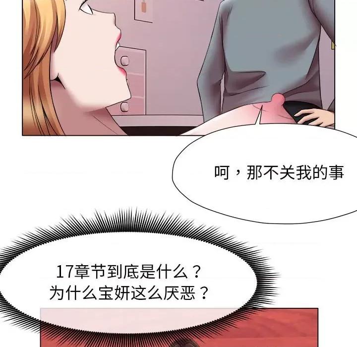 她的寂寞谁人知 回单的寂寞-回单的寂寞 第24话 第84页