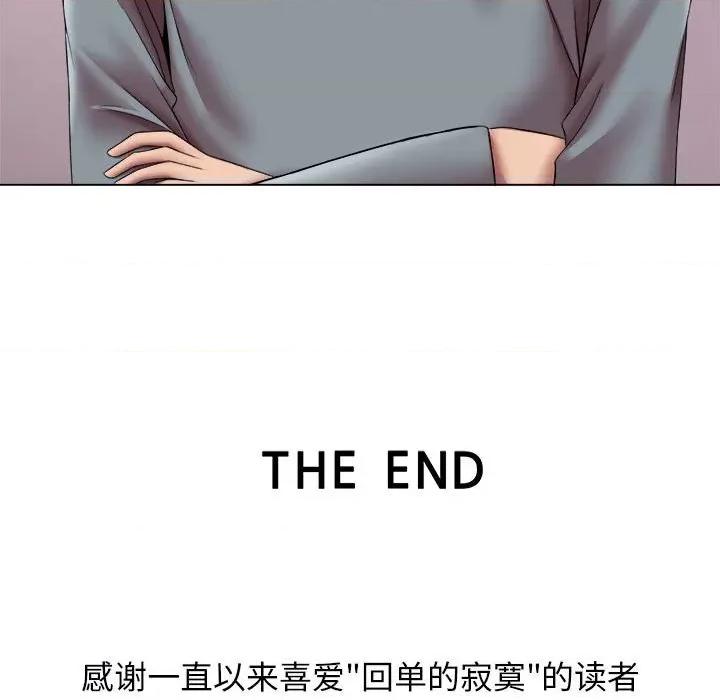 她的寂寞谁人知 回单的寂寞-回单的寂寞 第24话 第89页