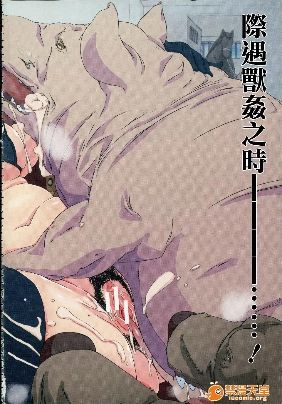 兽姦 [チキコ] 兽姦肉便器 かすみ 第5页