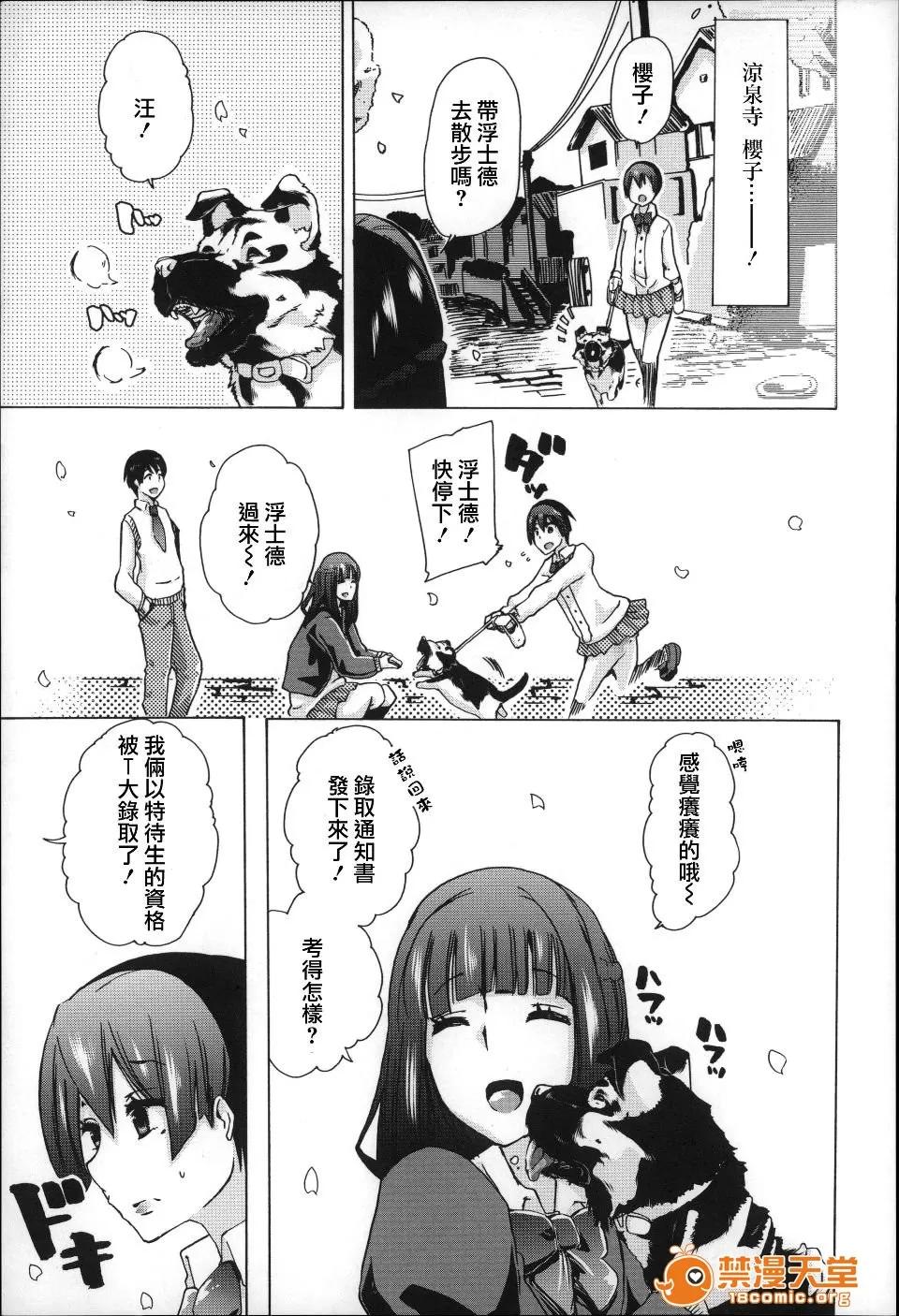 兽姦 [チキコ] 兽姦肉便器 かすみ 第10页