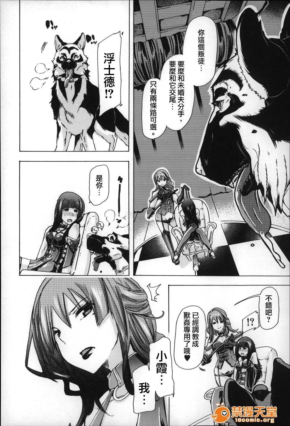 兽姦 [チキコ] 兽姦肉便器 かすみ 第19页