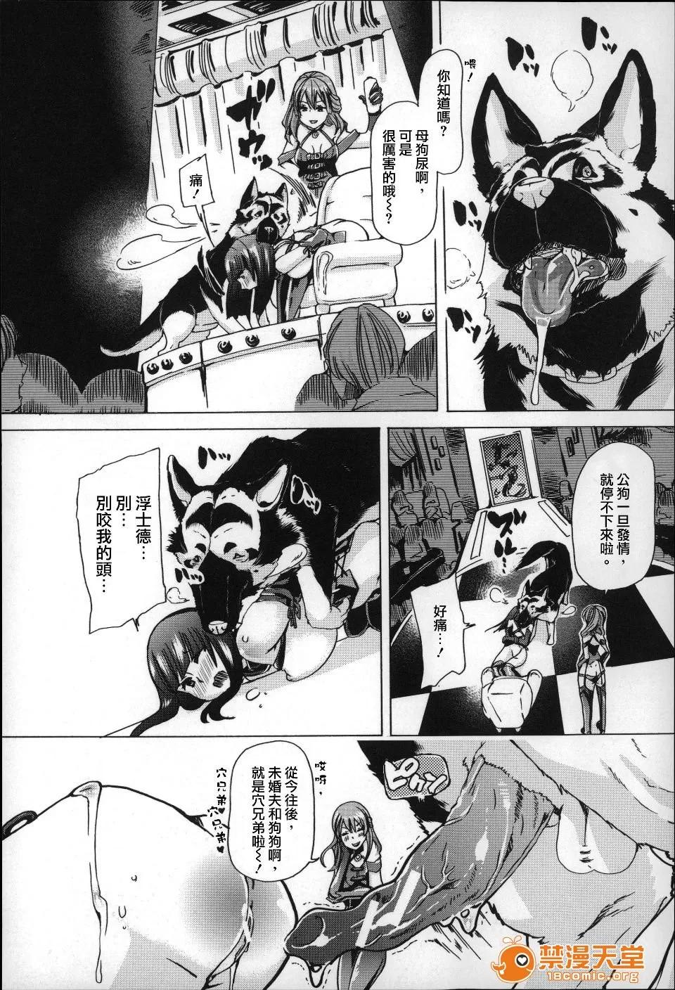 兽姦 [チキコ] 兽姦肉便器 かすみ 第23页