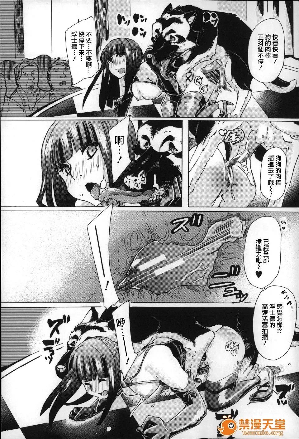 兽姦 [チキコ] 兽姦肉便器 かすみ 第25页