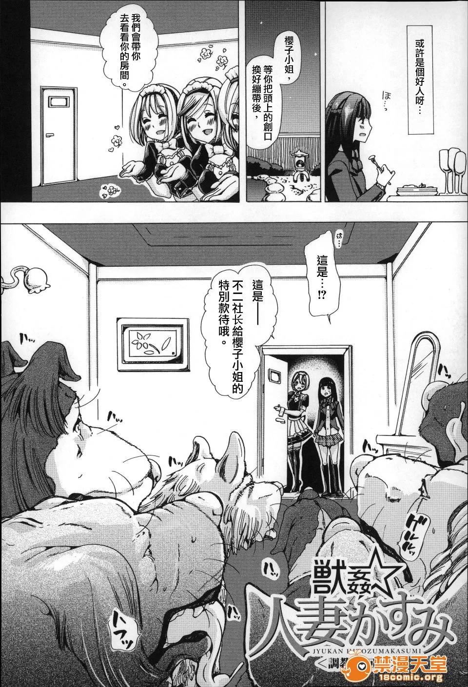 兽姦 [チキコ] 兽姦肉便器 かすみ 第43页