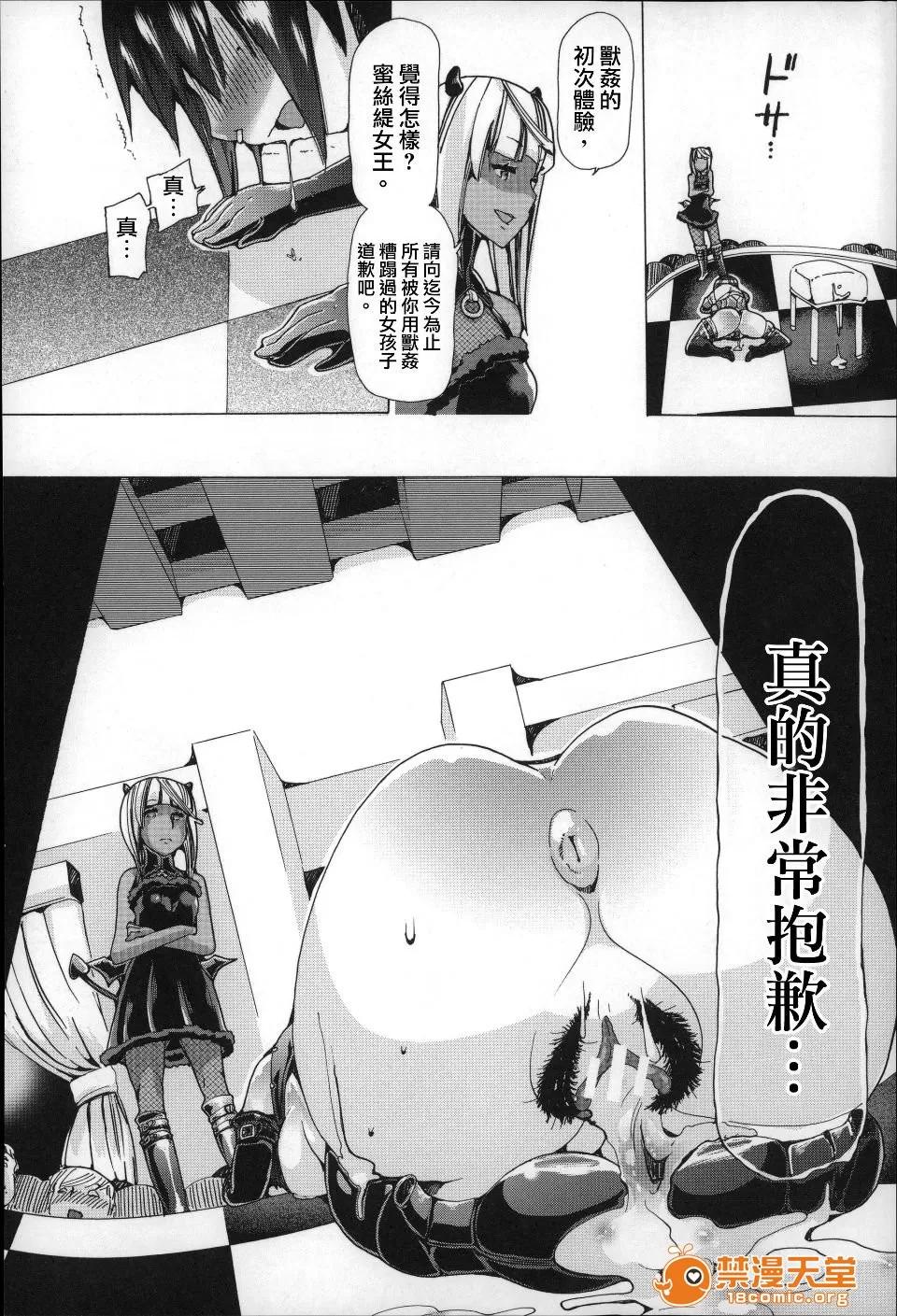兽姦 [チキコ] 兽姦肉便器 かすみ 第73页