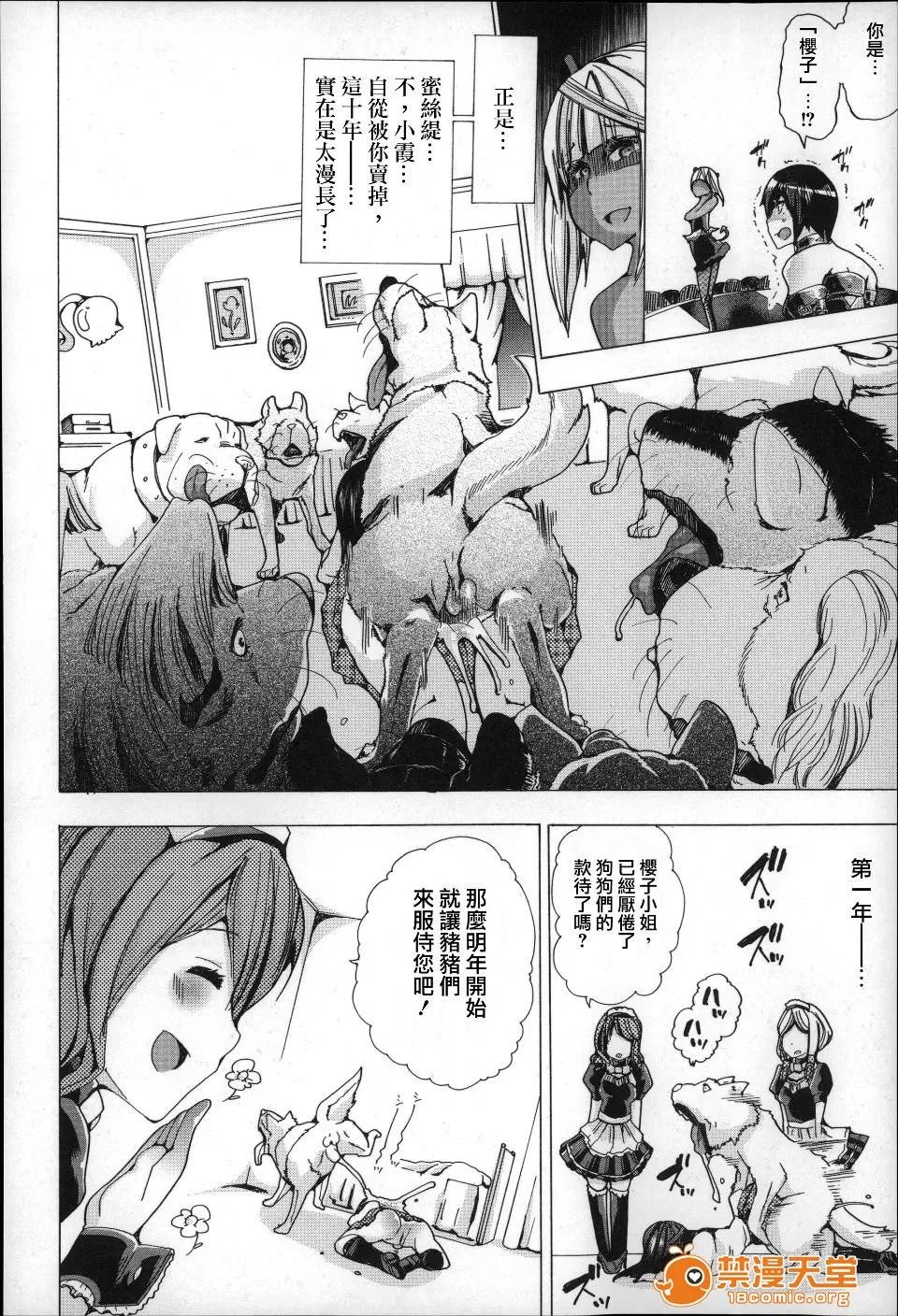 兽姦 [チキコ] 兽姦肉便器 かすみ 第75页