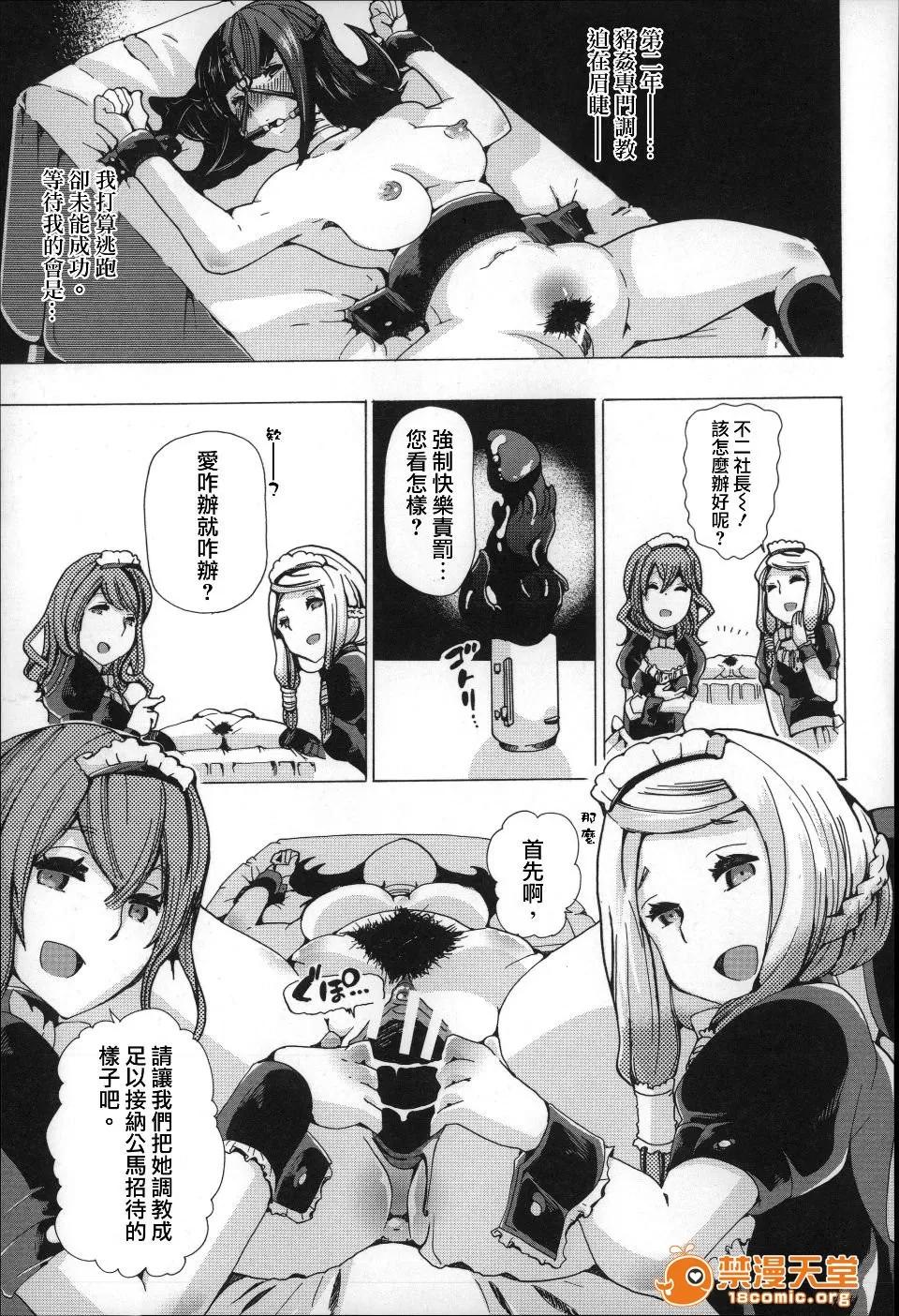 兽姦 [チキコ] 兽姦肉便器 かすみ 第76页