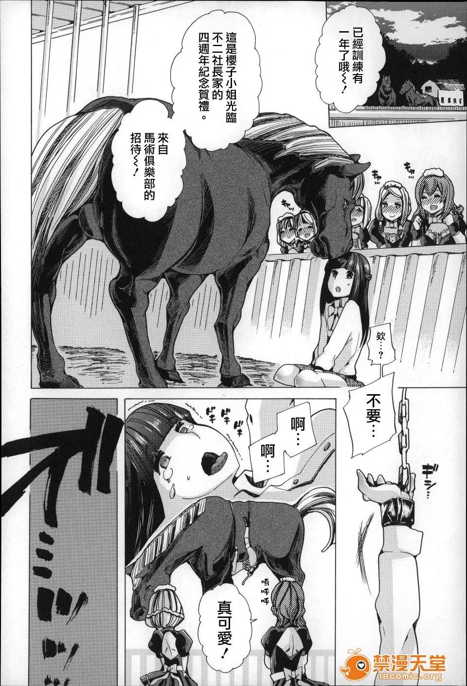 兽姦 [チキコ] 兽姦肉便器 かすみ 第77页