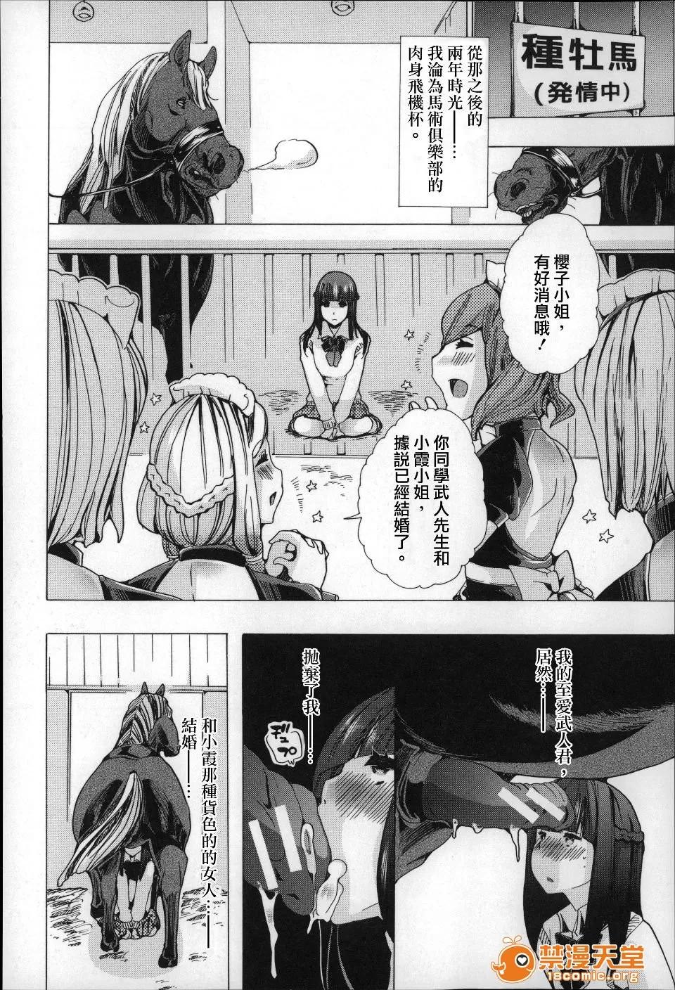 兽姦 [チキコ] 兽姦肉便器 かすみ 第79页