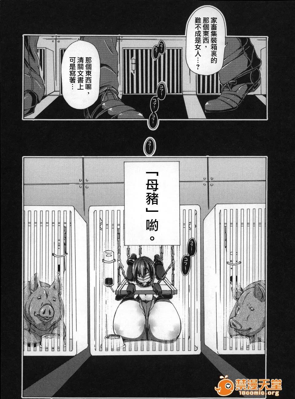 兽姦 [チキコ] 兽姦肉便器 かすみ 第83页