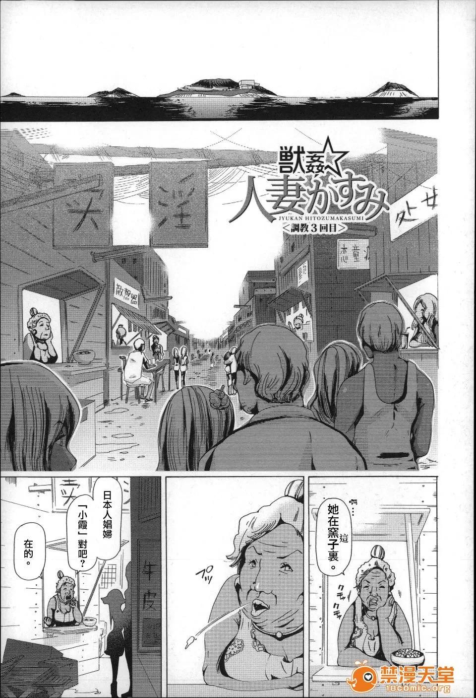 兽姦 [チキコ] 兽姦肉便器 かすみ 第84页