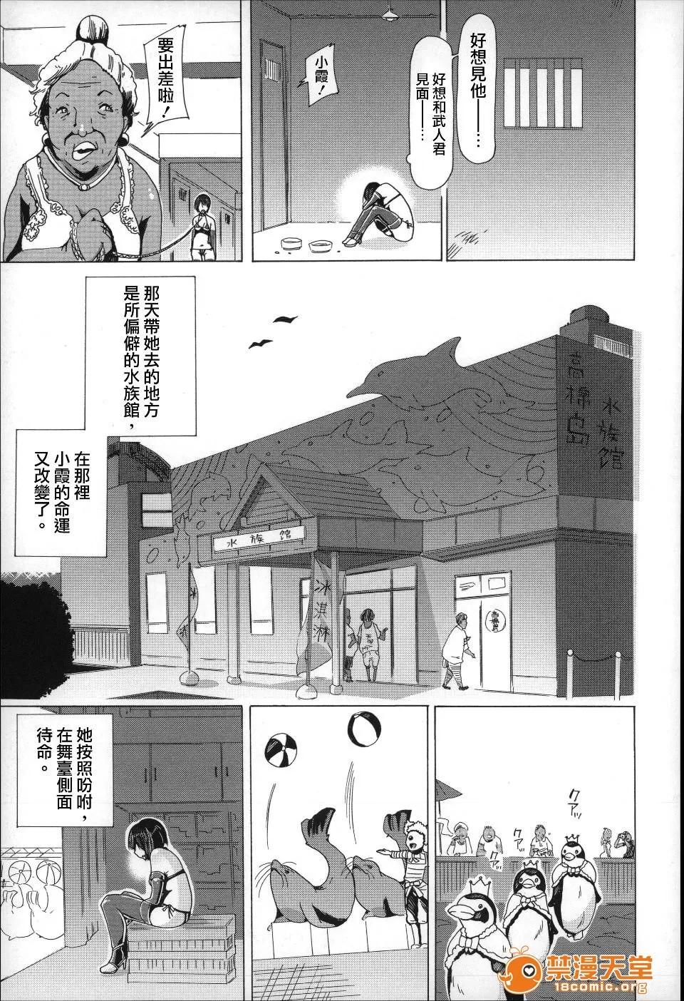 兽姦 [チキコ] 兽姦肉便器 かすみ 第88页