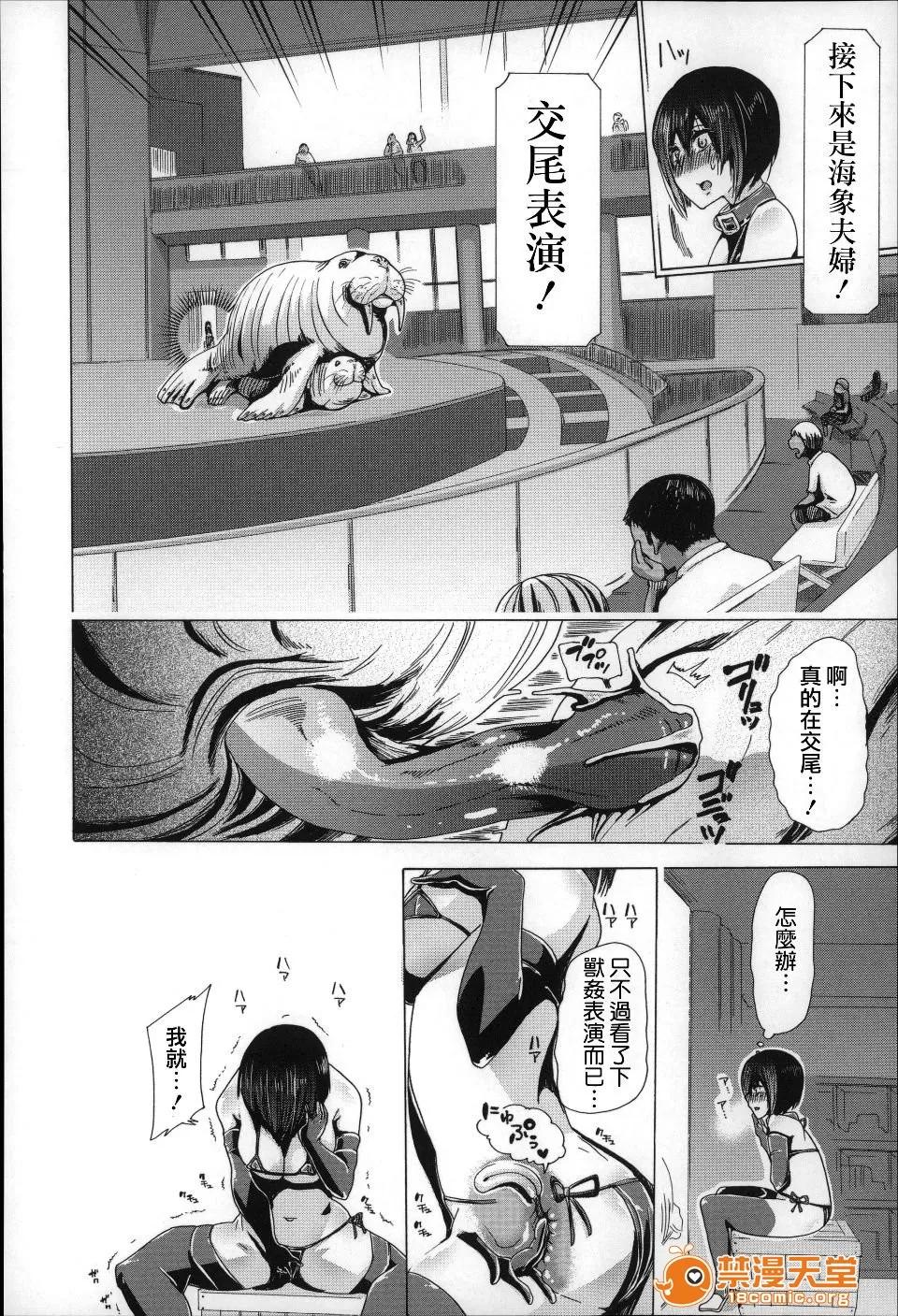 兽姦 [チキコ] 兽姦肉便器 かすみ 第89页