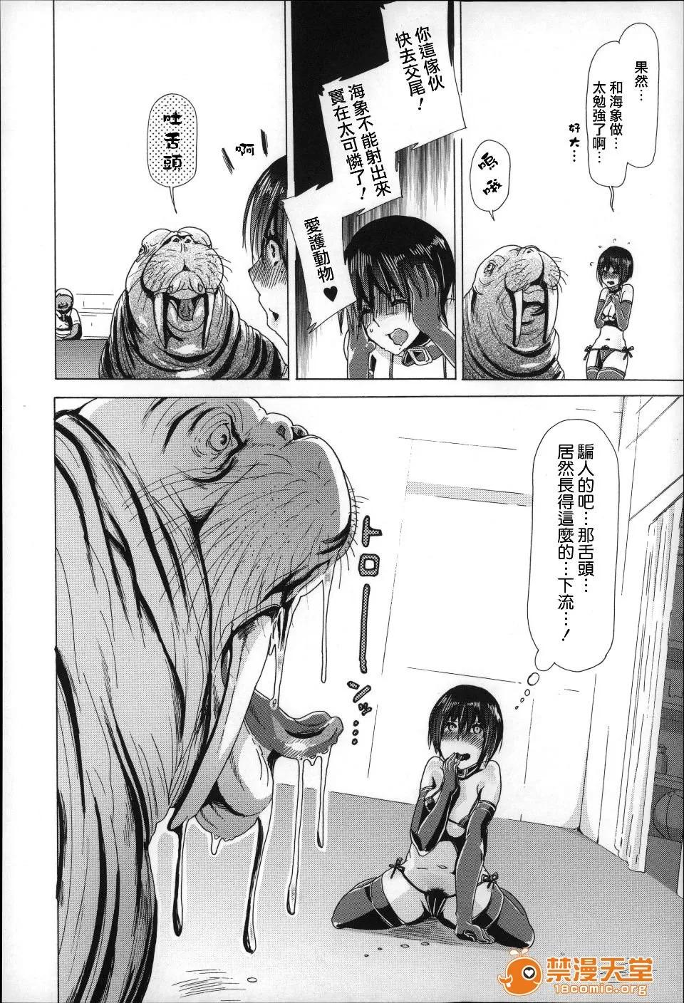 兽姦 [チキコ] 兽姦肉便器 かすみ 第93页