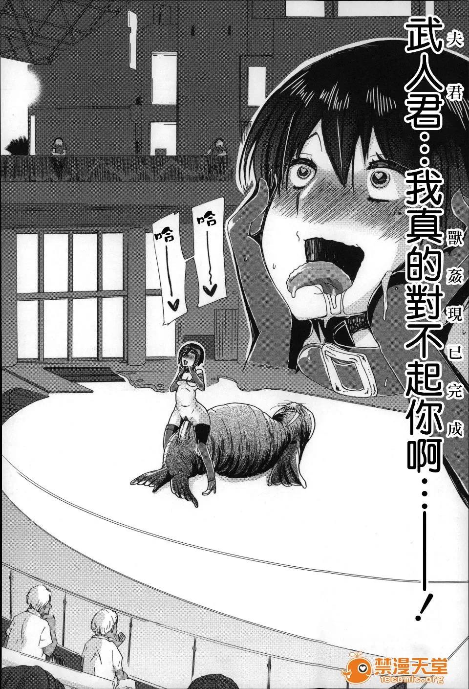 兽姦 [チキコ] 兽姦肉便器 かすみ 第101页
