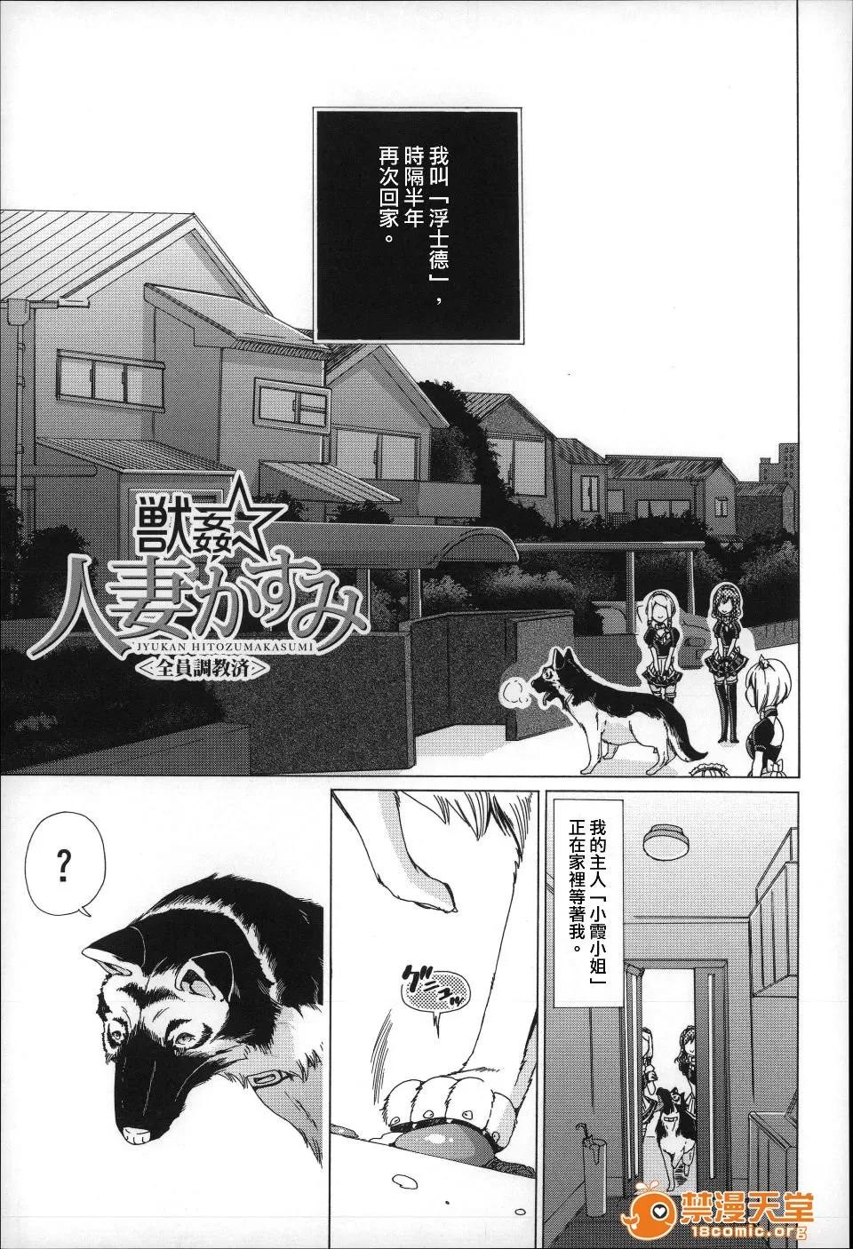 兽姦 [チキコ] 兽姦肉便器 かすみ 第112页