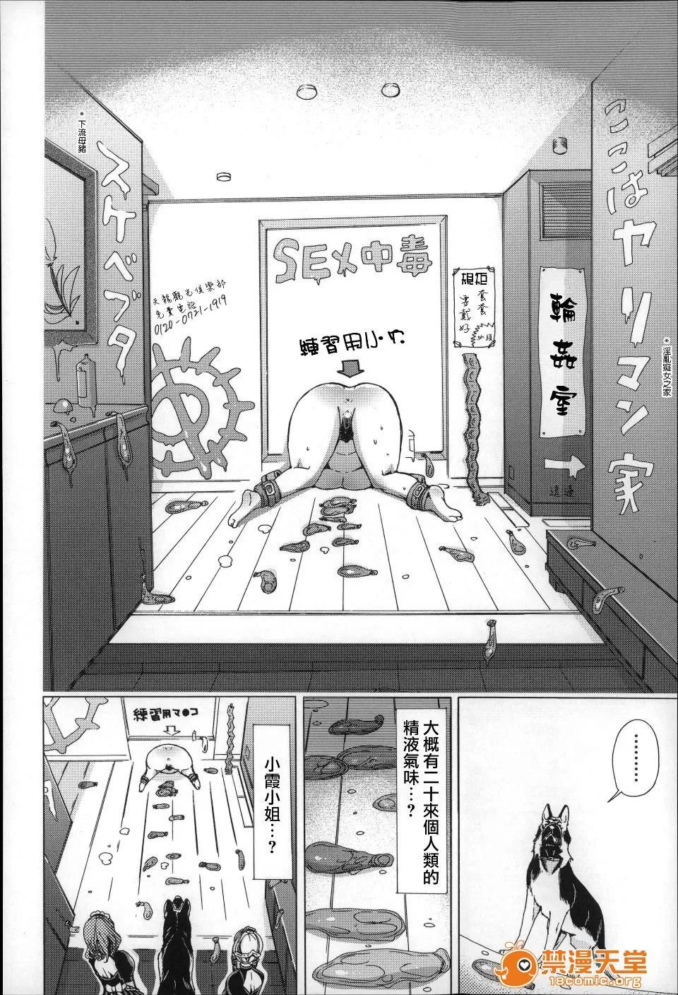 兽姦 [チキコ] 兽姦肉便器 かすみ 第113页