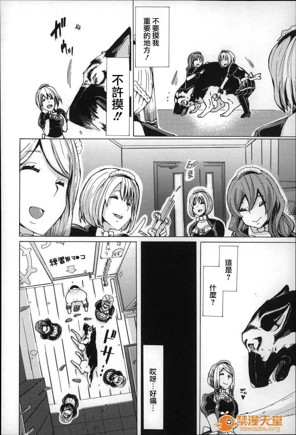 兽姦 [チキコ] 兽姦肉便器 かすみ 第115页