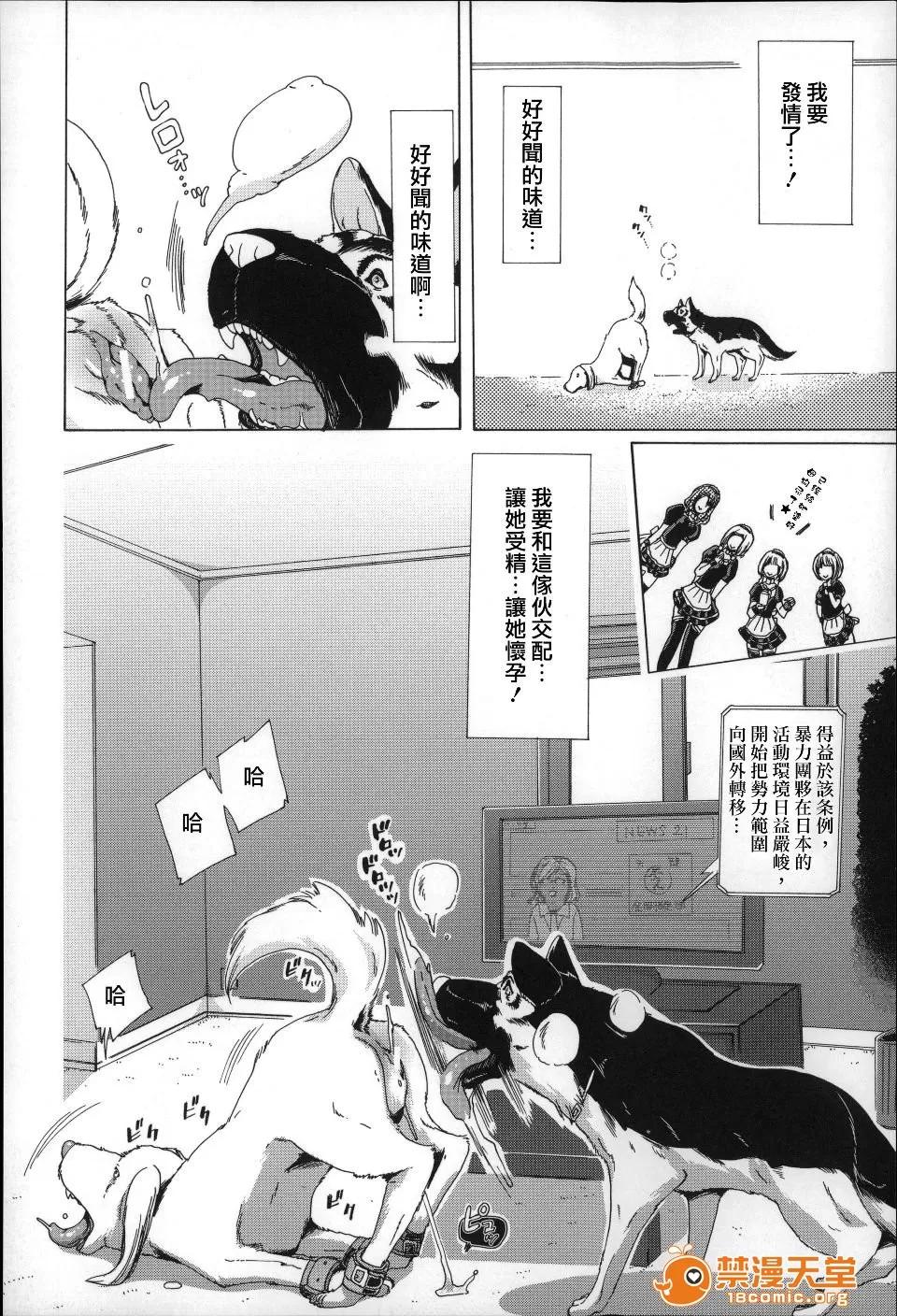 兽姦 [チキコ] 兽姦肉便器 かすみ 第117页