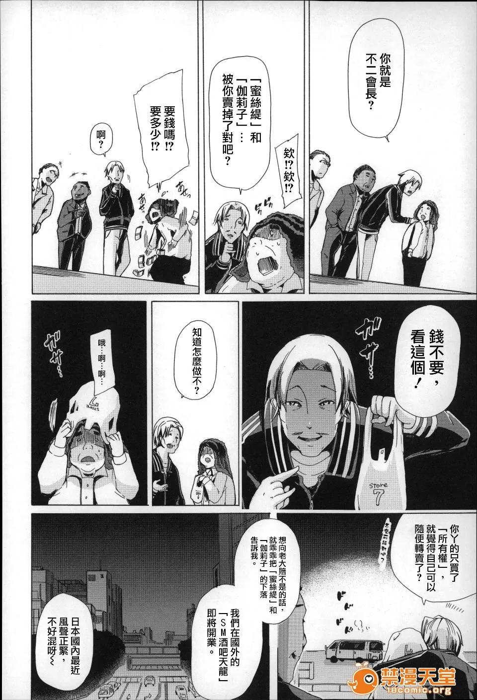 兽姦 [チキコ] 兽姦肉便器 かすみ 第137页