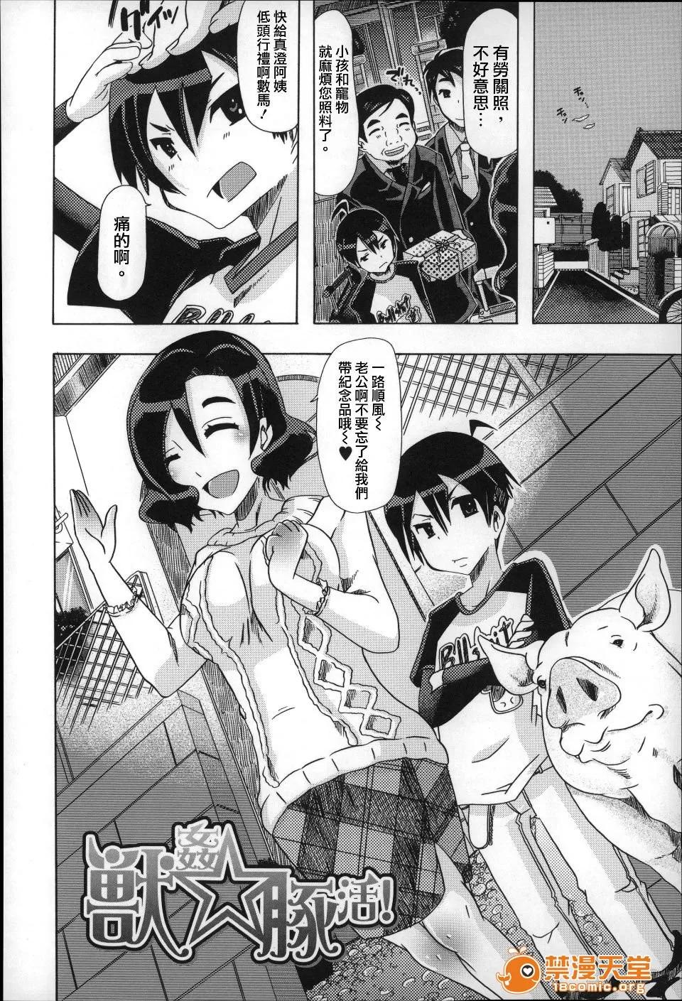兽姦 [チキコ] 兽姦肉便器 かすみ 第145页