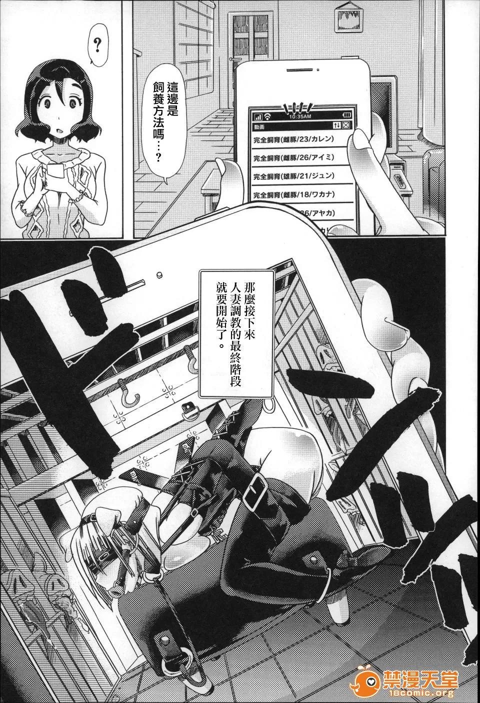 兽姦 [チキコ] 兽姦肉便器 かすみ 第148页