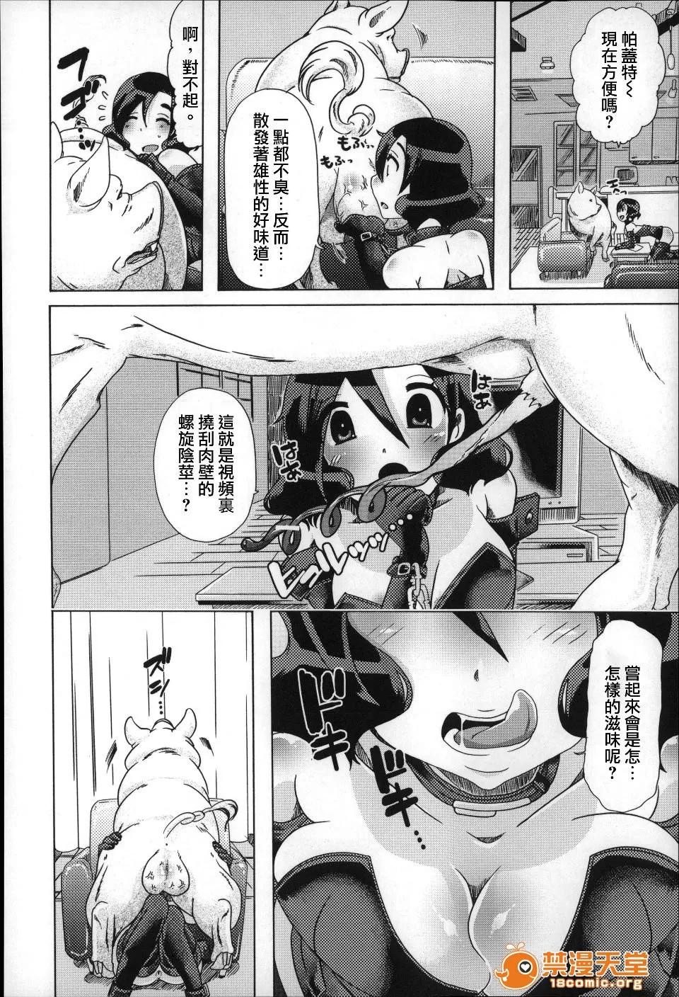 兽姦 [チキコ] 兽姦肉便器 かすみ 第153页