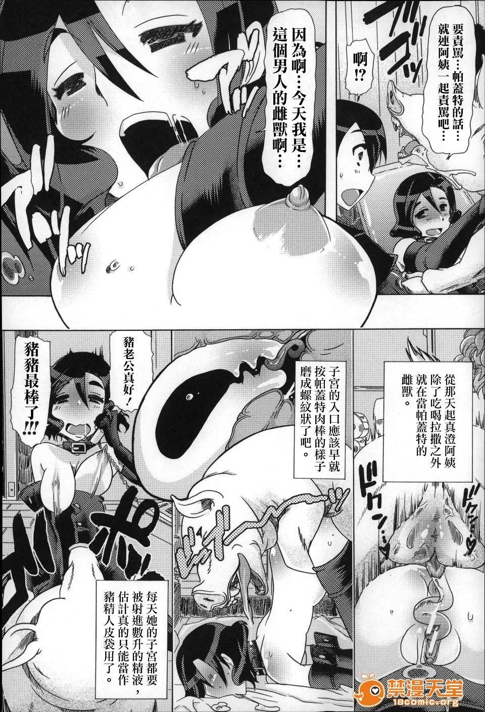 兽姦 [チキコ] 兽姦肉便器 かすみ 第171页