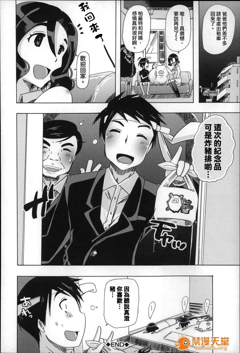 兽姦 [チキコ] 兽姦肉便器 かすみ 第173页