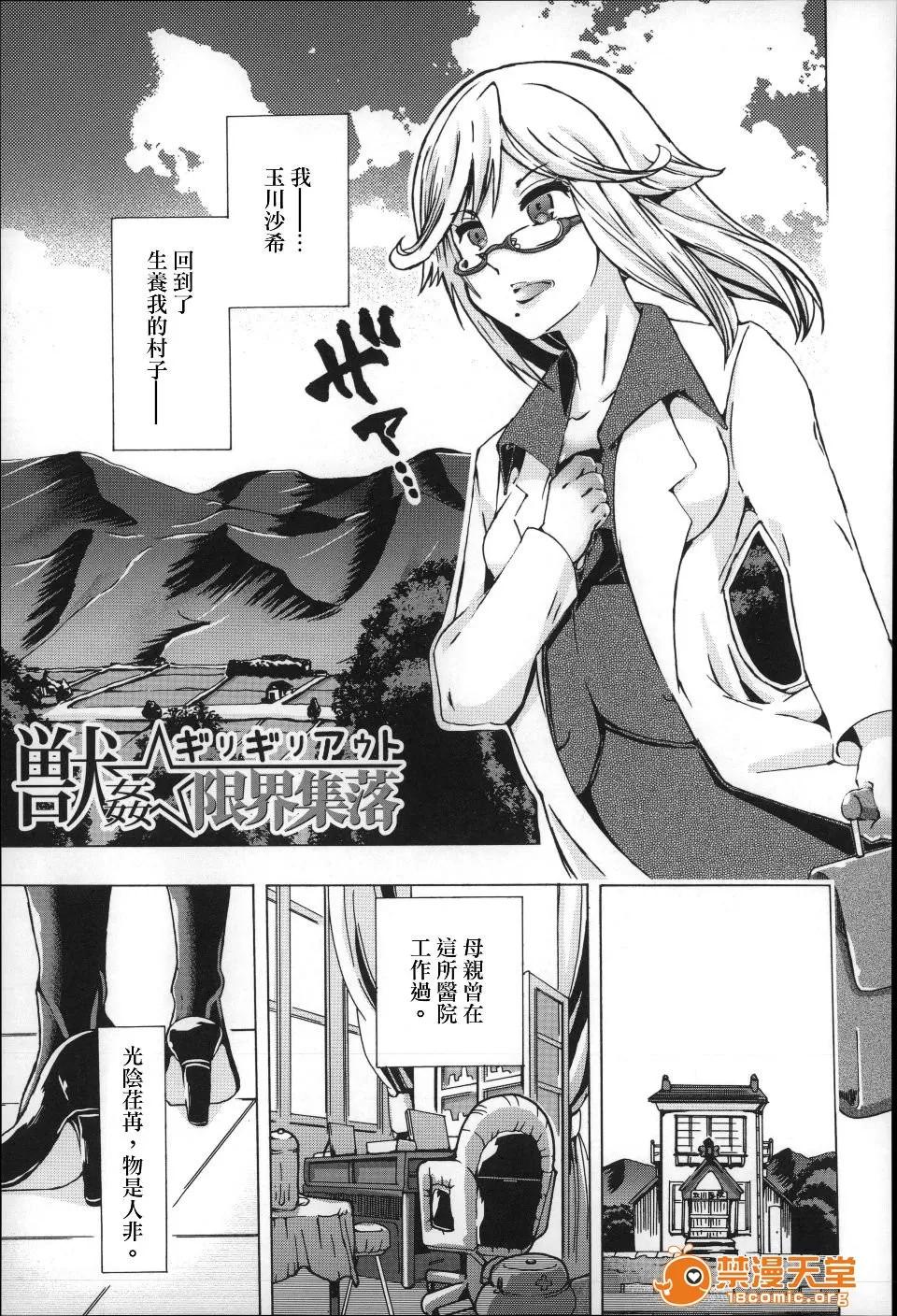 兽姦 [チキコ] 兽姦肉便器 かすみ 第174页