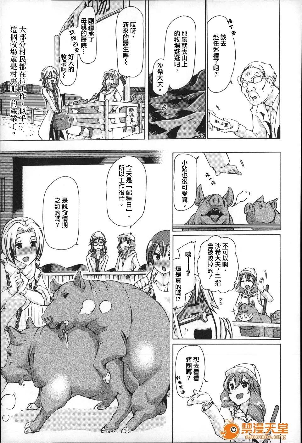 兽姦 [チキコ] 兽姦肉便器 かすみ 第176页