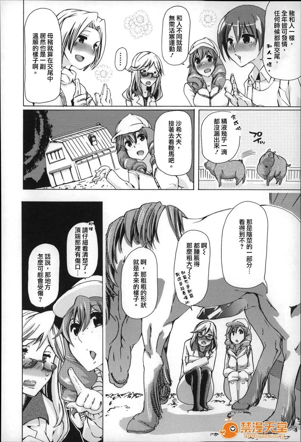 兽姦 [チキコ] 兽姦肉便器 かすみ 第177页