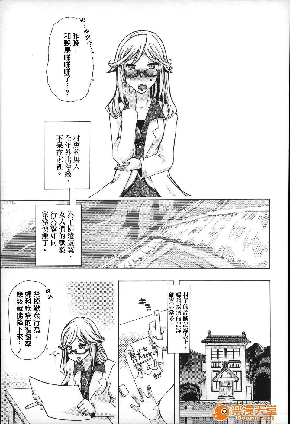兽姦 [チキコ] 兽姦肉便器 かすみ 第178页