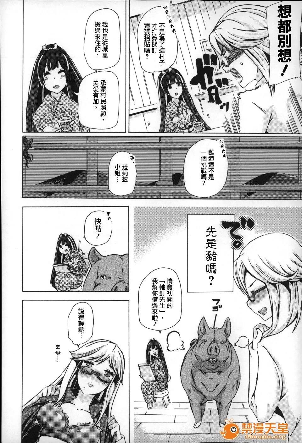 兽姦 [チキコ] 兽姦肉便器 かすみ 第181页