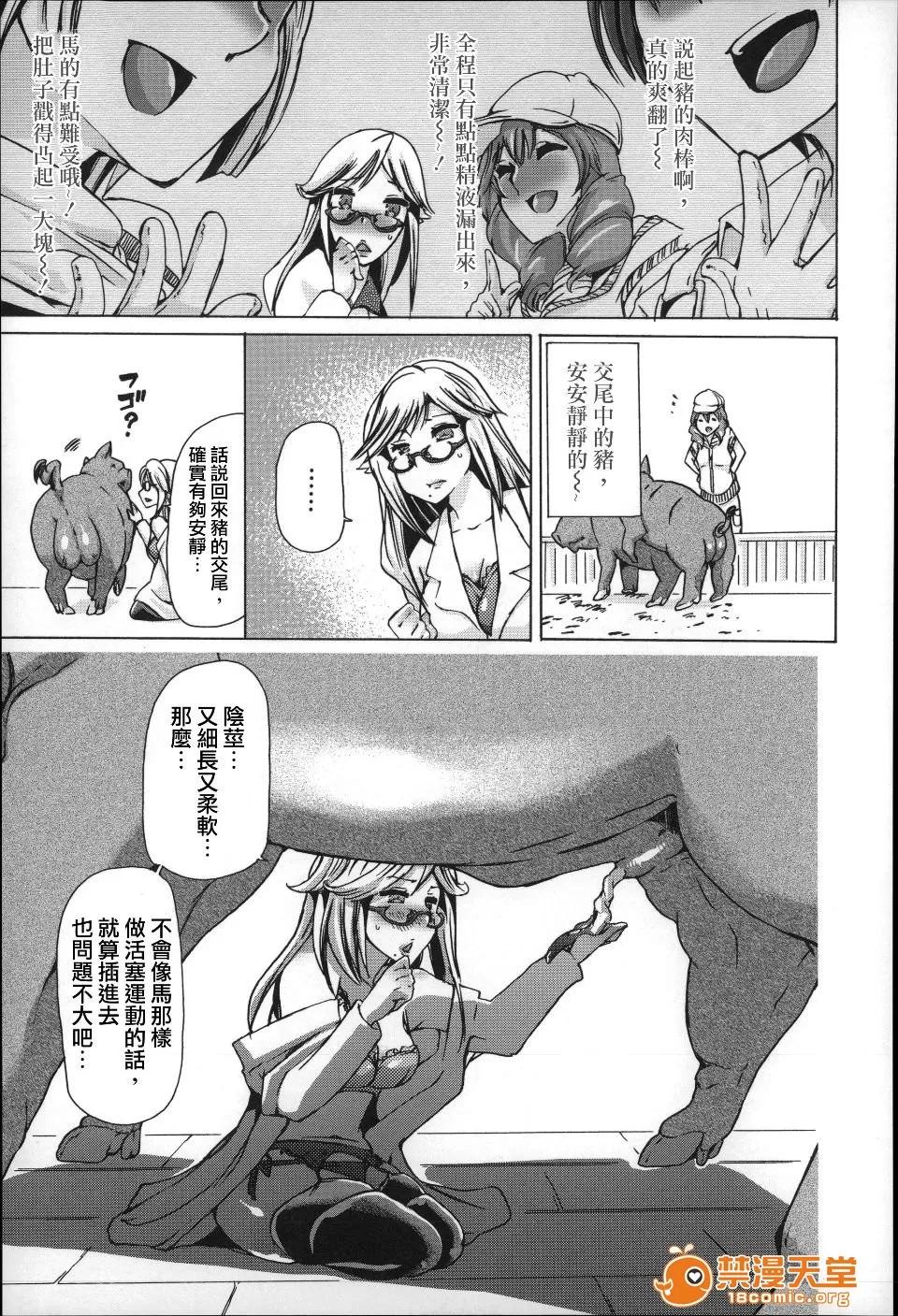 兽姦 [チキコ] 兽姦肉便器 かすみ 第184页
