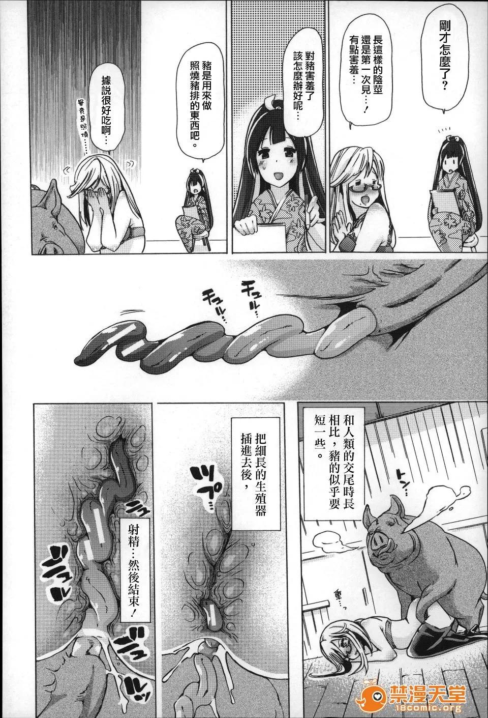 兽姦 [チキコ] 兽姦肉便器 かすみ 第185页